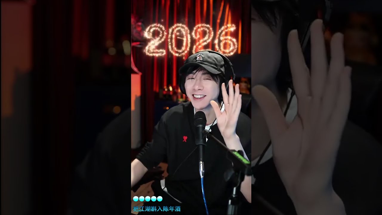 2026/02/21 劉宇寧直播（part2)有素質的粉絲幫忙抵制私生，寧哥很感動