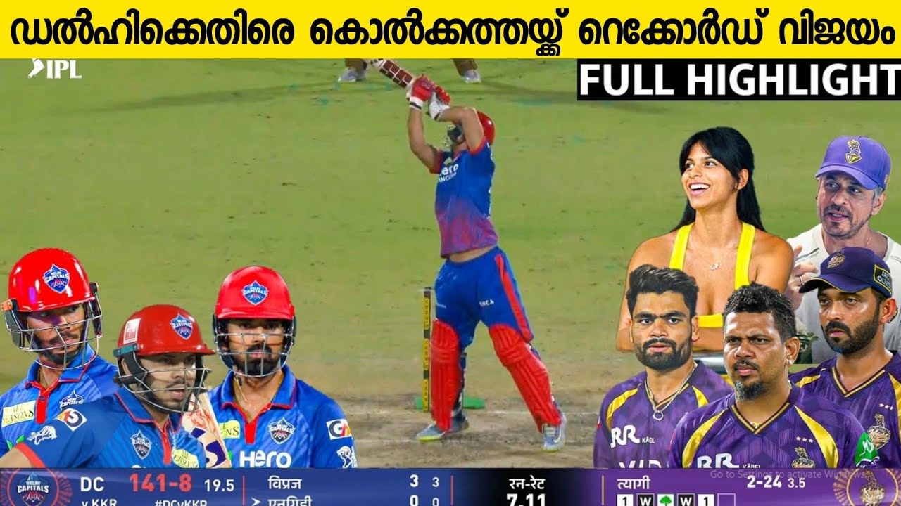 ഡൽഹിക്കെതിരെ കൊൽക്കത്തയ്ക്ക് ലോക റെക്കോർഡ് വിജയം😳|DC VS KKR FULL MATCH HIGHLIGHTS IPL 2026 SANJU CSK