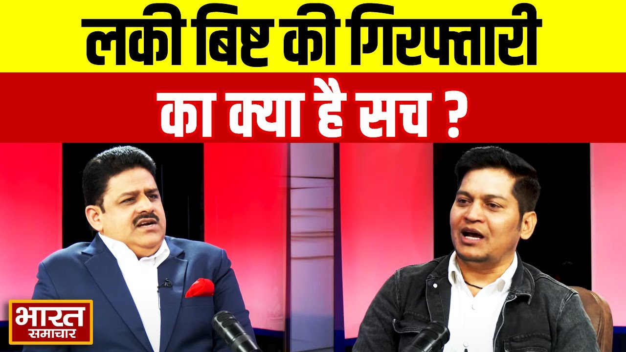 पूर्व NSG कमांडो Lucky Bisht की गिरफ्तारी का सच | Lucky Bisht | Podcast