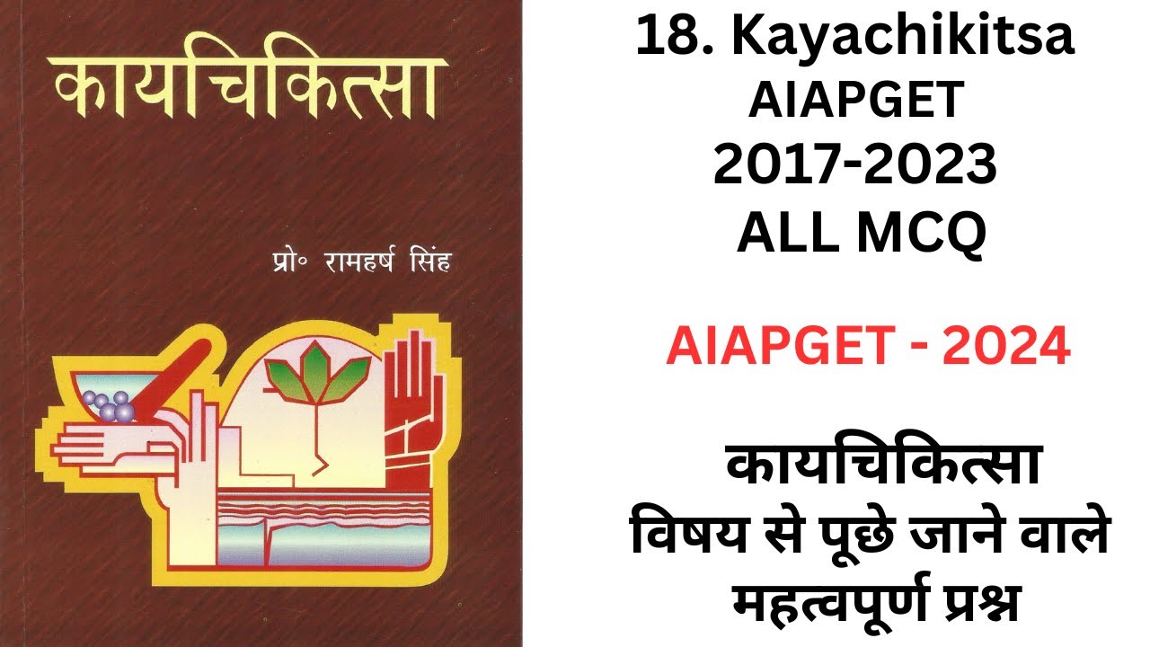 AIAPGET 2025 preparation | Kayachikitsa AIAPGET 2017-2023 ALL MCQ | Important MCQ for AIAPGET