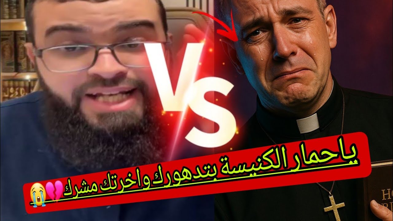 حوار ساخن مع مسيحي عراقي صديق الشيخ شاهد كيف اقتنع بأنه ضال #زين_خير_الله 