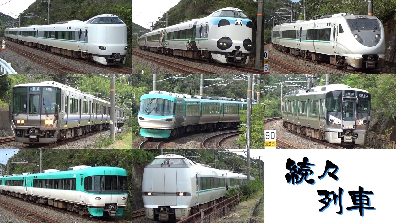 【JR西日本】昼前に紀勢本線（和佐～稲原）を走る列車(後半別カメラ収録)【続々列車】