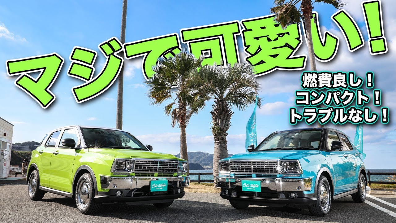 90年代アメ車SUV？いえいえ国産です！コンパクトで運転も楽！アルパインスタイルHavanaとは？ 【Cal`s Motor】【トヨタ ライズ】