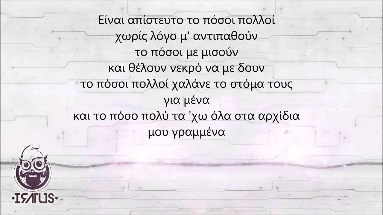Iratus - Avmv (&Alpha;&gamma;&alpha;&pi;ώ &beta;&alpha;&theta;&iota;ά, &mu;&iota;&sigma;ώ &beta;&alpha;&theta;ύ&tau;&epsilon;&rho;&alpha; 2015) +lyrics