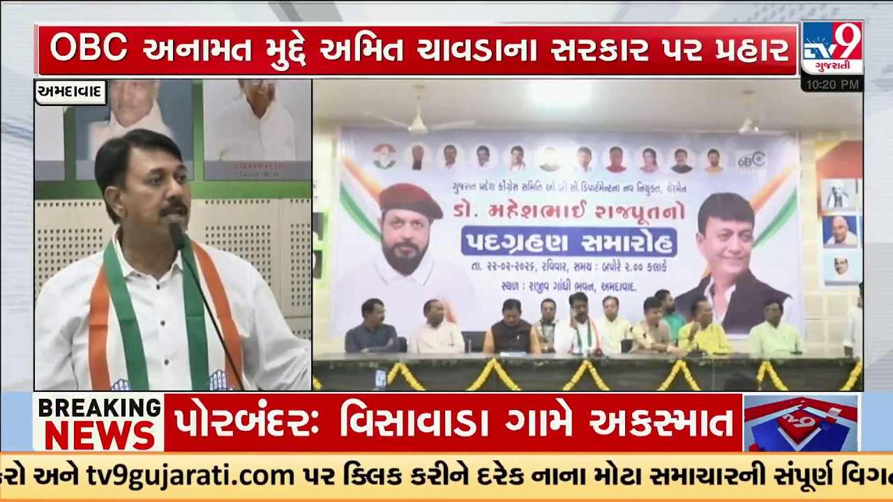 Amit Chavda Slams BJP: 27% OBC Reservation Not Enough in Gujarat Local Bodies | TV9Gujarati