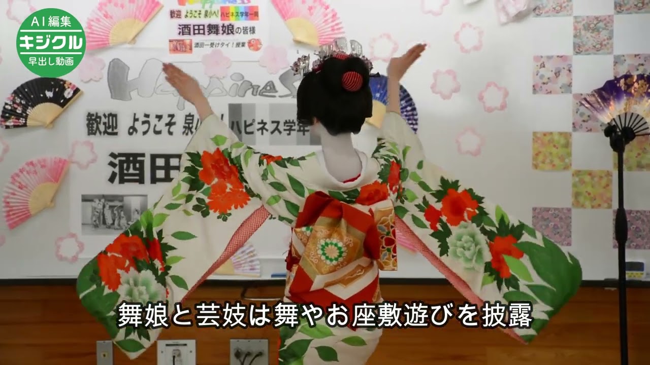 おもてなし、舞娘さん教えて　酒田・泉小、クルーズ船交流へ学ぶ