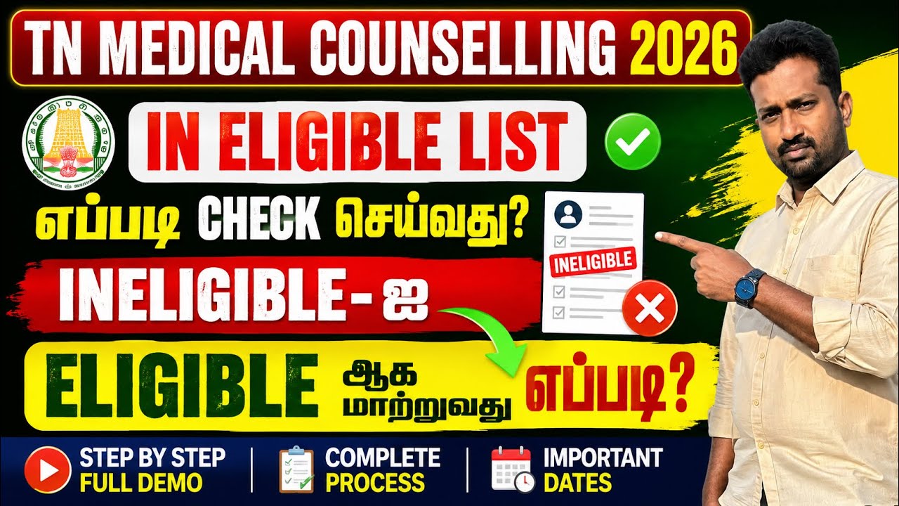 TN Medical Selection 2026 |How to Check Eligible List? | Ineligible to Eligible Conversion Full Demo