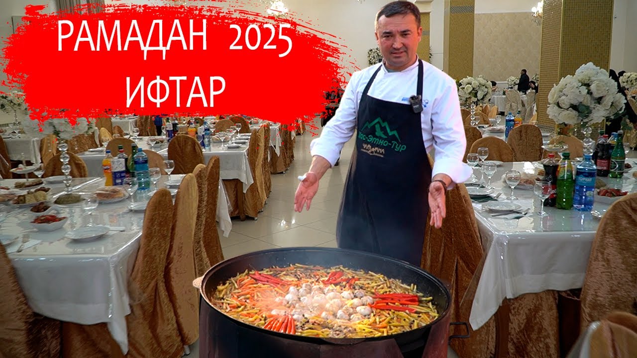 Рамадан 2025. Ифтар в Хасавюрте. Дагестан