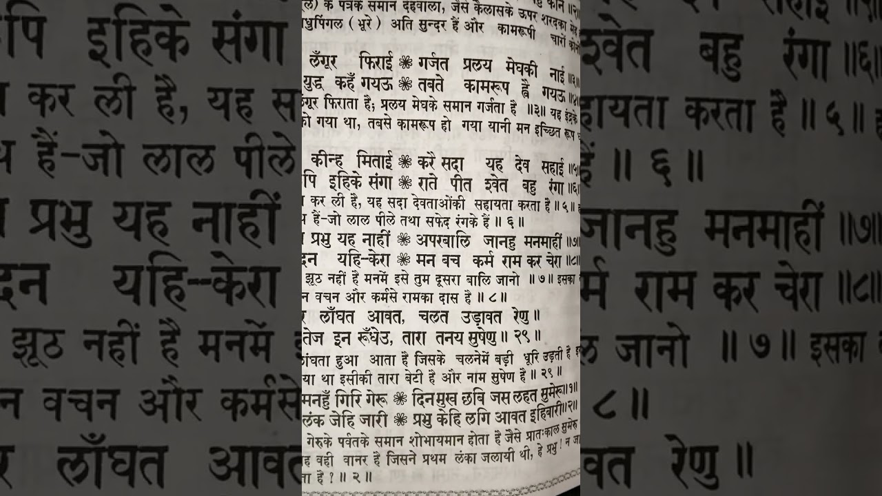 Ramayan chaupai #bhakti 