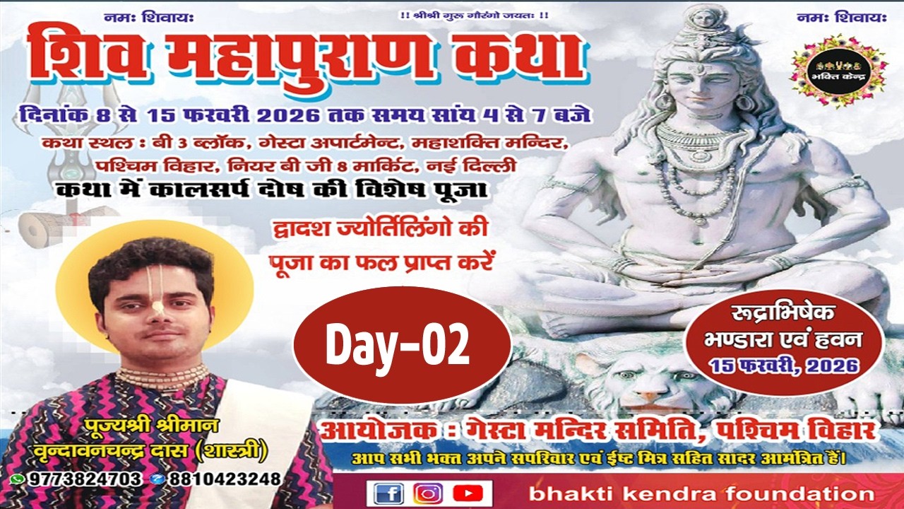 🔴 LIVE: Shiv Mahapuran Katha || 09-02-2026 – Day 2 || Delhi | Shri Vrindavan chandra Das (Shastri)