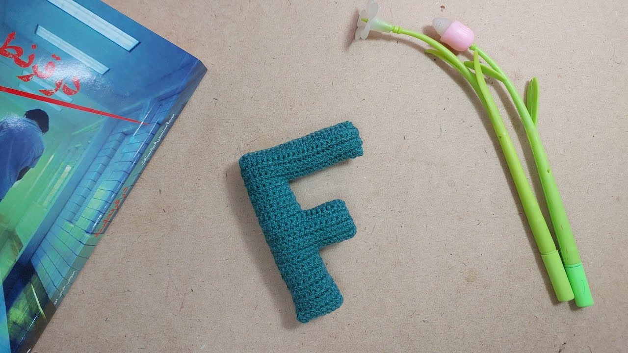 آموزش قلاب بافی حروف انگلیسی _ حرف F/ crochet alphabet letter F