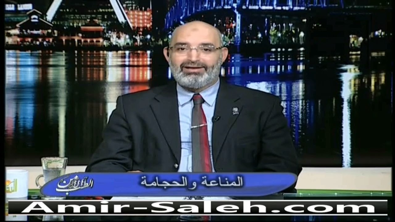 الحجامة و المناعة | الدكتور أمير صالح | الطب الآمن