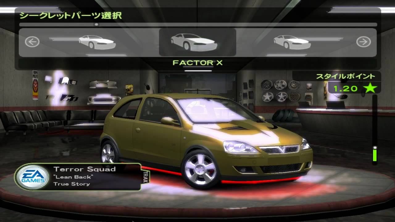NFS Underground2 シークレットパーツ