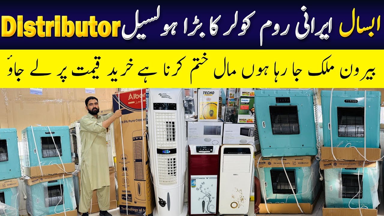 Absal irani Air Cooler Distributor in Pakistan | Irani air cooler | Imported room cooler