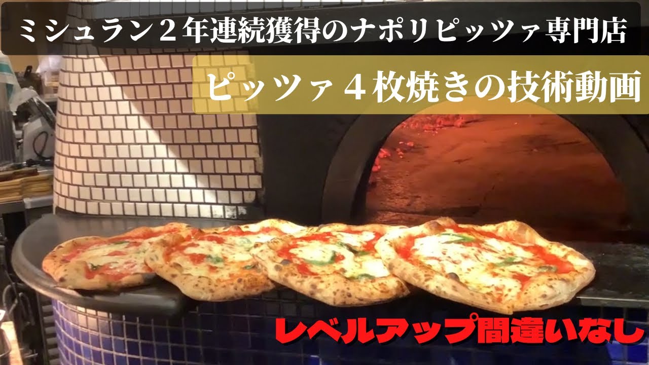 ピッツァ職人スキルアップの極意