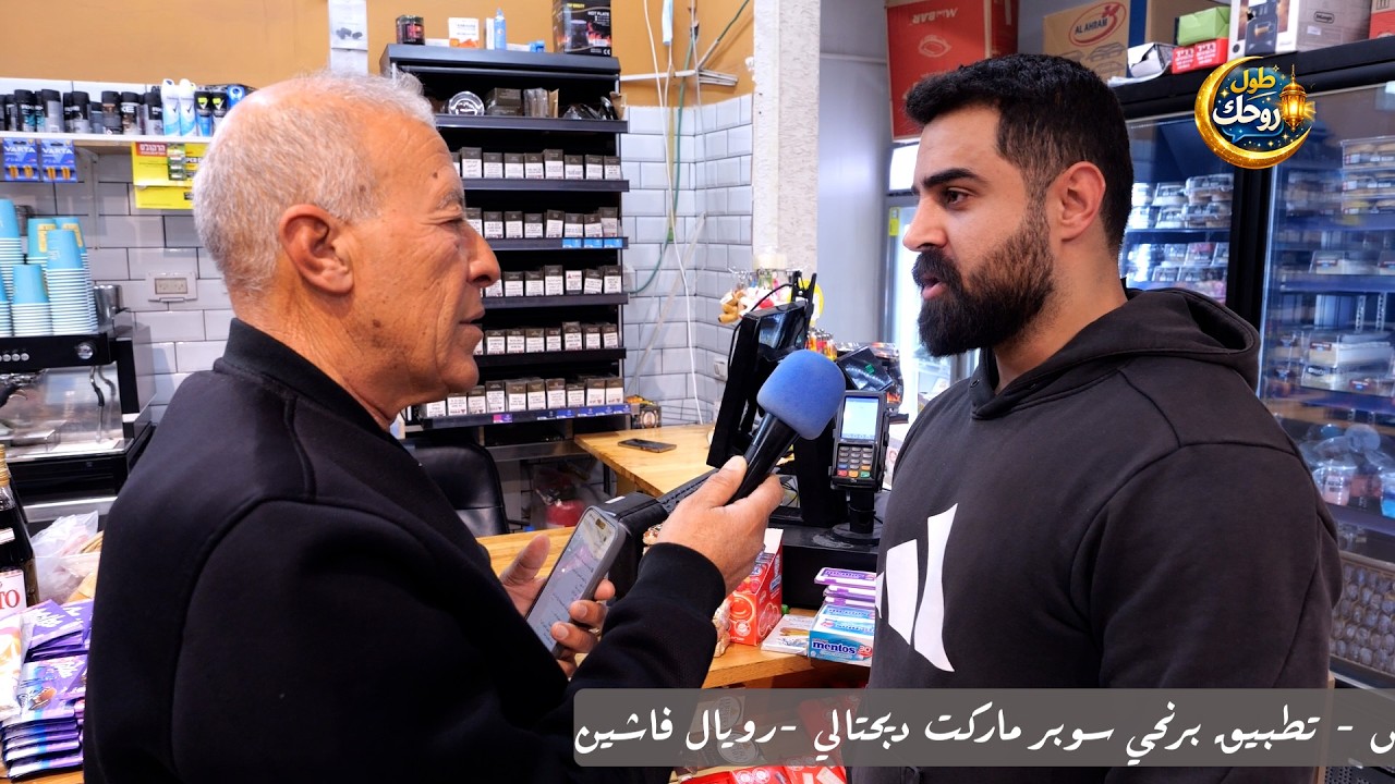 رمضان كريم مع الحلقة الرلبعة عشرة من “طول روحك” 2026