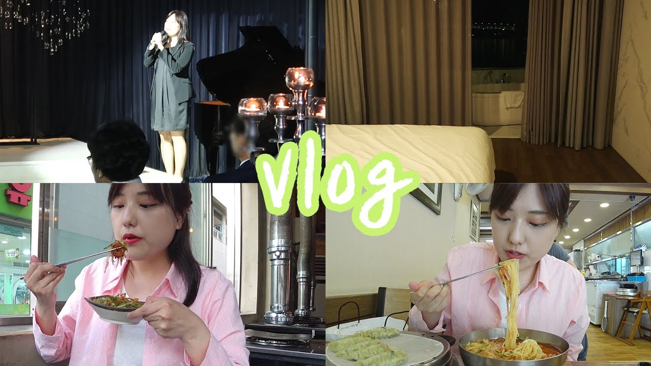 결혼식 축가 / 부산 혼자 여행가서 밀면+만두+곱창 먹방 브이로그 VLOG 터민