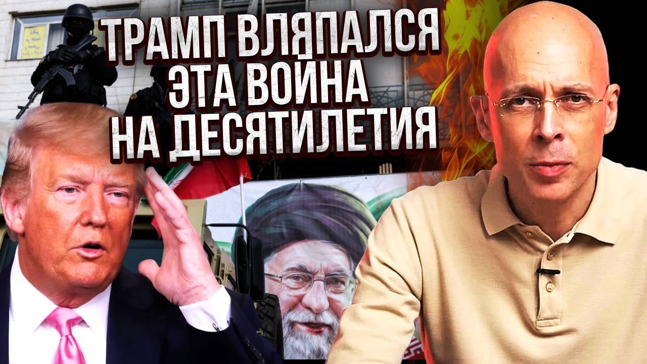 АСЛАНЯН: США взорвали ложные цели! ИРАН ОБМАНУЛ ТРАМПА. Тегеран спрятал настоящие арсеналы