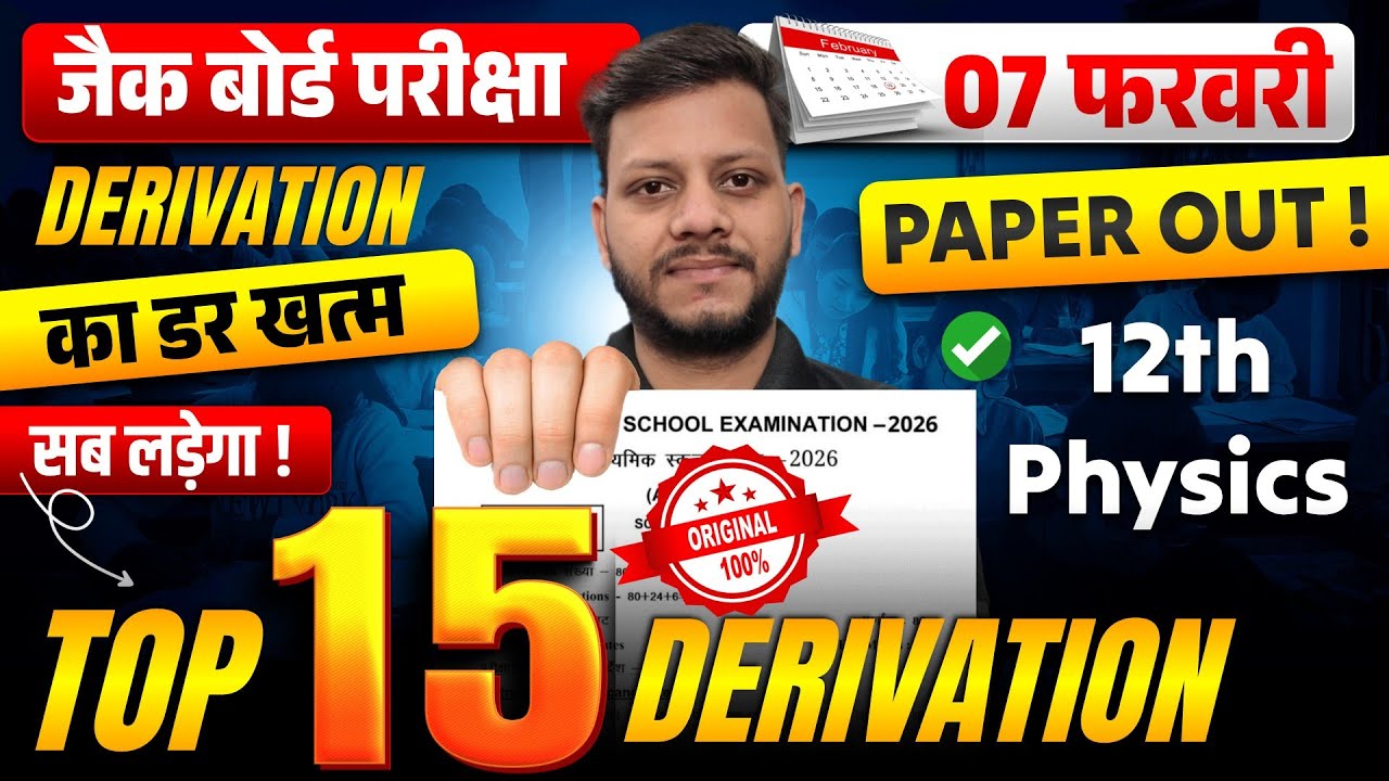Class 12 Physics Top 15 Derivation | Class 12th 7 february physics viral question 2026