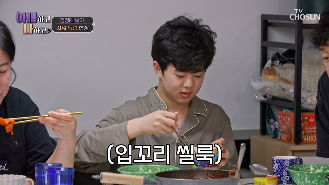 이것만을 기다려왔다🕶 아빠와의 샤워 해방에💨 가벼워진 시현이의 마음🤗 TV CHOSUN 260318 방송 | [아빠하고 나하고] 65회 | TV조선
