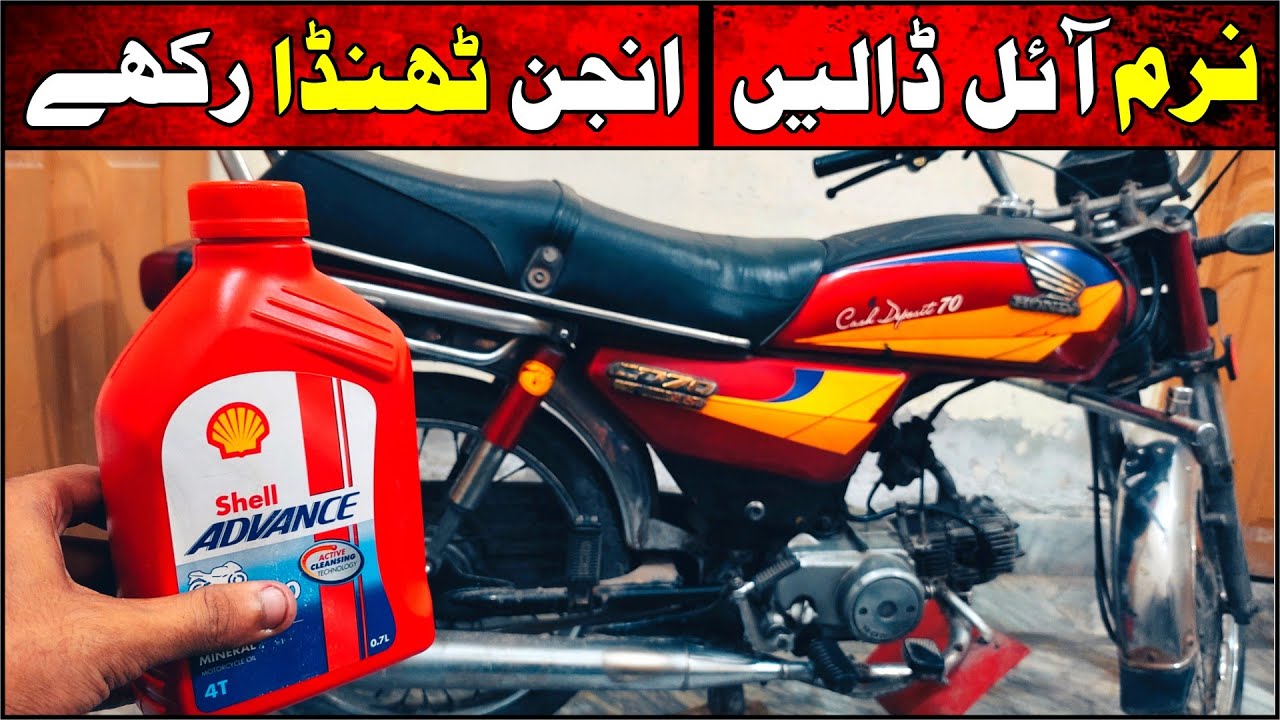 Which Engine Oil is Best For Your Bike / Honda Cd 70 Best Oil Review & Installation |Study Of Bikes|