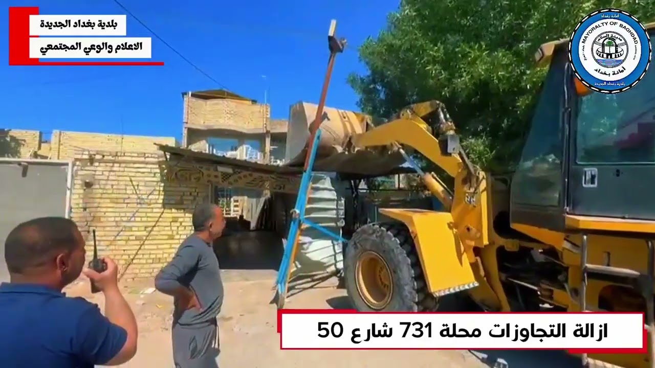حسب توجيهات السيد المدير العام  الأستاذ كريم طاهر حمد تم ازالة التحاوزات في محلة 731 شارع 50