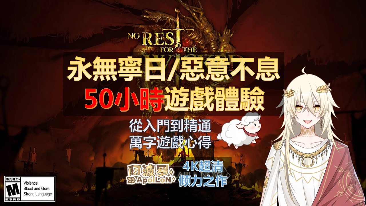【惡意不息 | 永無寧日】50小時遊戲體驗 | 從入門到精通 萬字遊戲心得