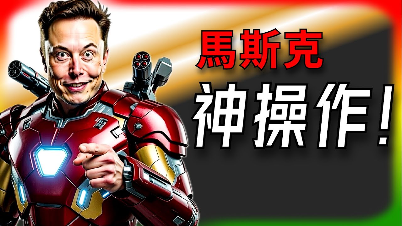 【Tesla每日快訊】 Roadster商標爆光！馬斯克又藏驚喜，Cybercab改名避坑？🔥中國封殺隱藏門把手（2026/2/6-1）