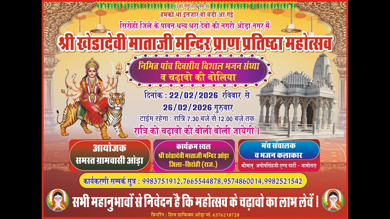 ak sam mata ji ke nam  sadave ki boli   1 day 22/02/2026