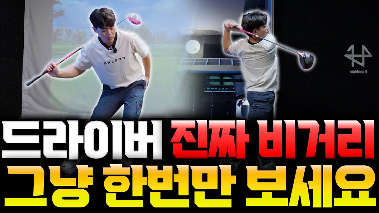 프로들은 이렇게 지면반발력을 쓴다 - 진민건 프로