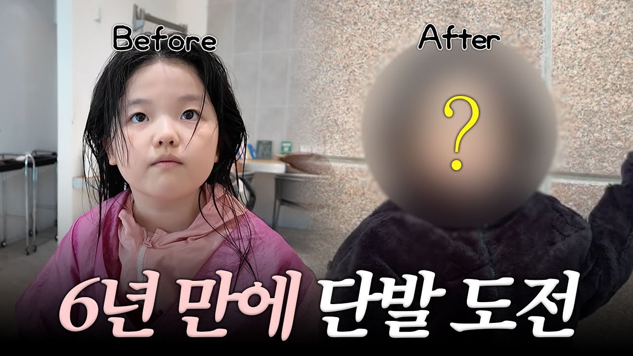 6년만에 단발머리를 하고 싶어 과감하게 도전한 하임이👋🏻