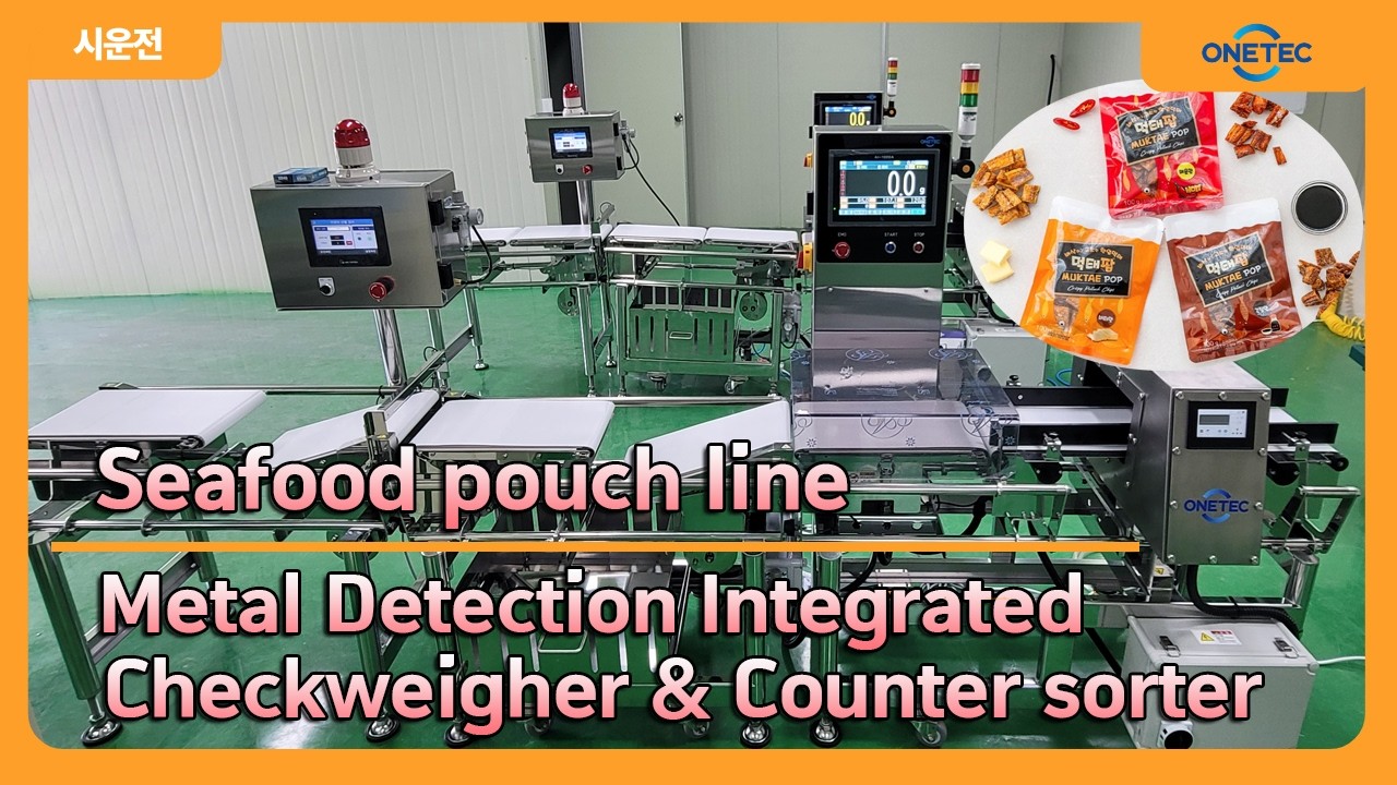 [원텍_금속검출기+중량선별기+카운터선별기_파우치포장] #metaldetector #checkweigher #counter sorter