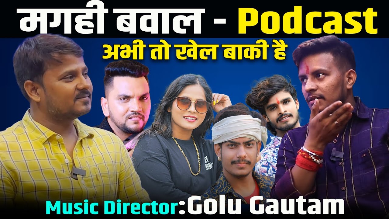 Music Director Golu Gautam | Podcast | खोल दी पोल | Raushan R. Ashish Y. Gunjan S. Anjali B.