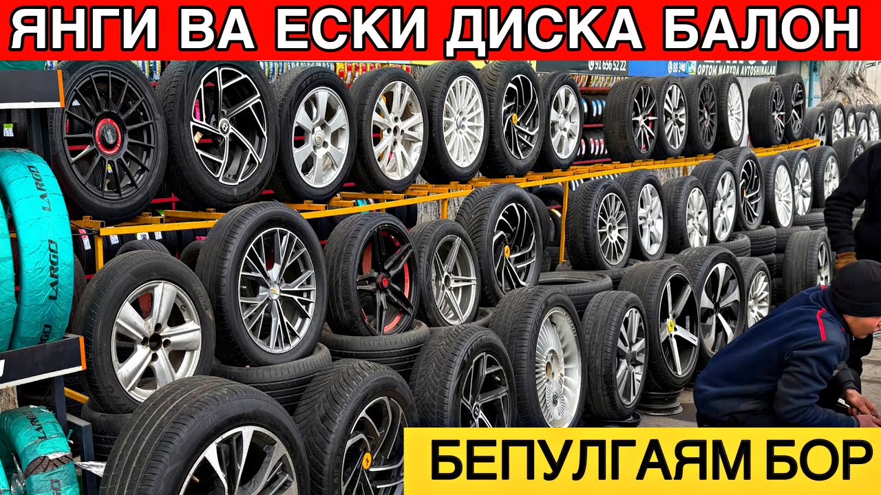 ЯНГИ ВА ИШЛАТИЛГАН ДИСКА БАЛОН НАХЛАРИ. УЗБ БОЙЛАБ ДАСТАВКА БОР ☎️+998941335222