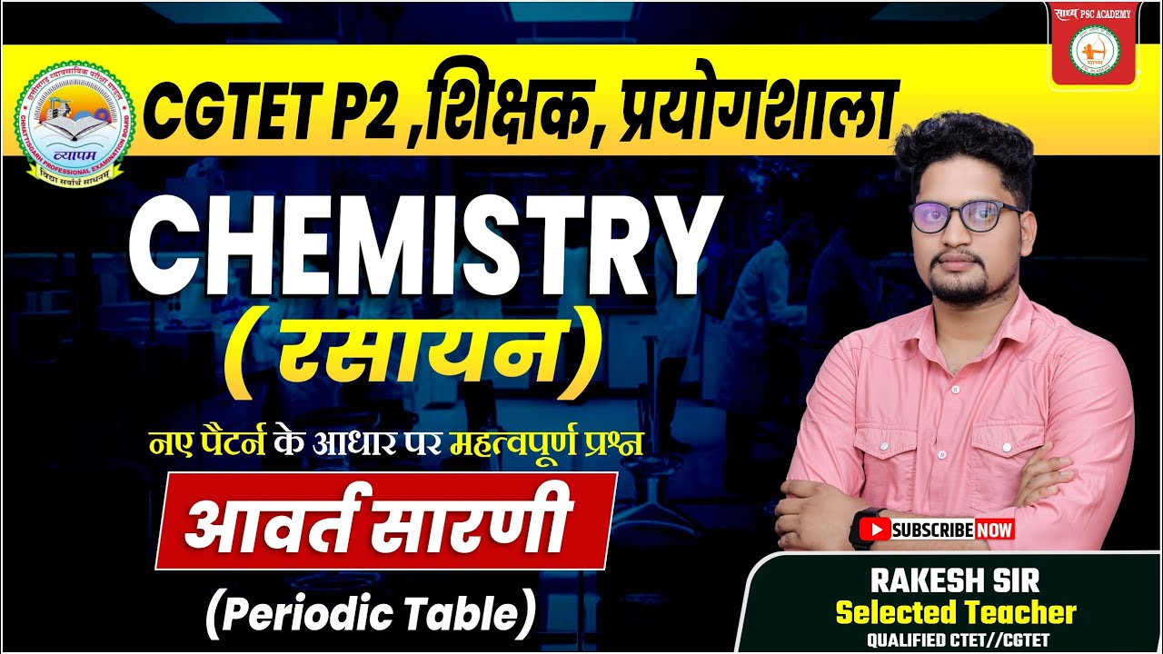 CGTET अभ्यास बैच / शिक्षक भर्ती  CHEMISTRY आवर्त सारणी  BY RAKESH SIR  @sadhyapsc ​