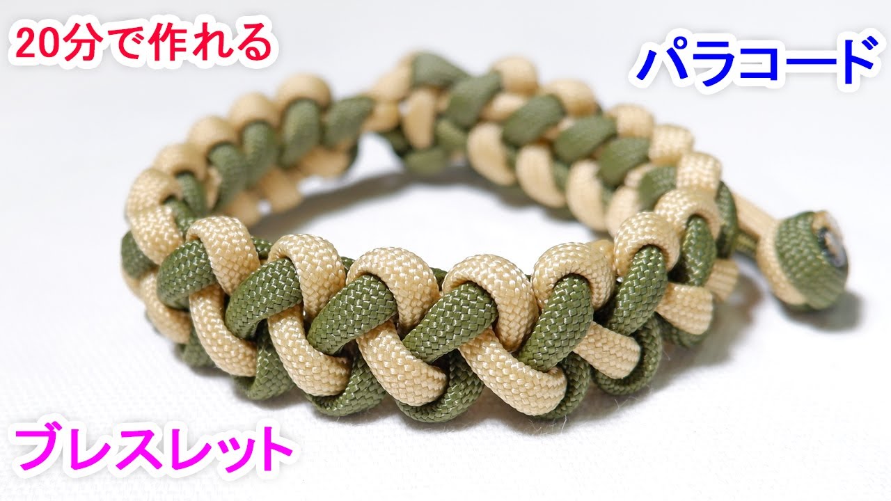 パラコードでマッドマックス ブレスレットの編み方！ジッパー編み Paracord Zipper Sinnet Bracelet