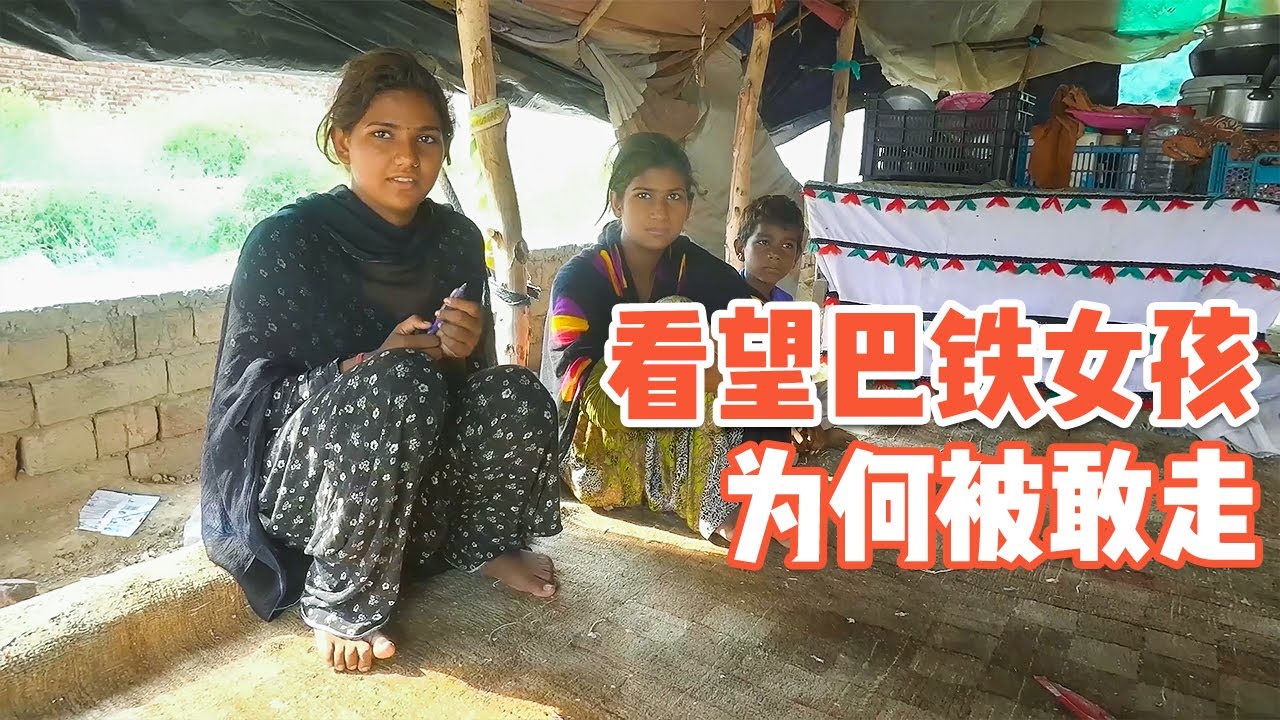 [ENG SUB] 我去帮助“巴铁”光脚女孩，竟被她爸赶出家门【耀阳环游记】
