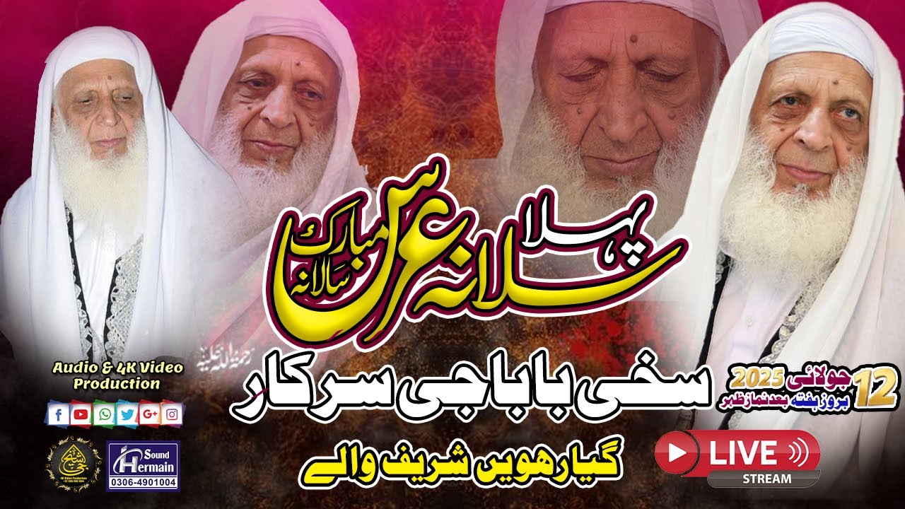 #hermainsoundlive - Urs Mubarak Hazrat Sakhi Baba G Sarkar 11ven Shareef Waly - Ghazi Road LAHORE
