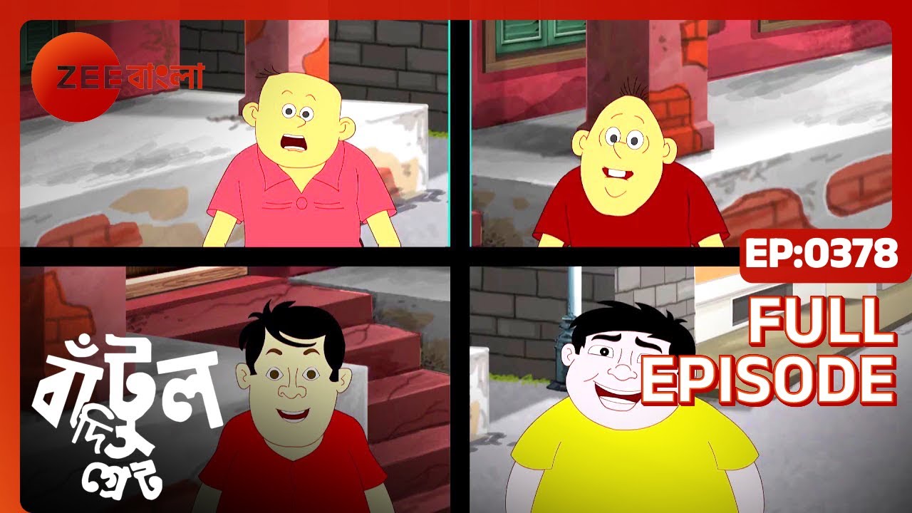 EP 378Бантул Великий - Индийское бенгальское телешоу - Же Бангла