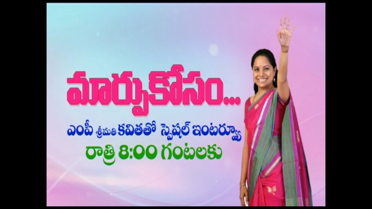MP Kavitha's Special Interview Teaser | 19-08-2018 | TNews live Telugu