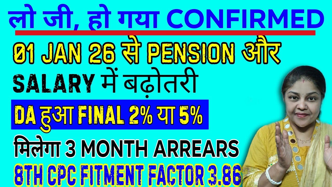 Jan 2026 da/dr final, 3 month arrear, fitment factor 3.86, 8th cpc fitment factor
