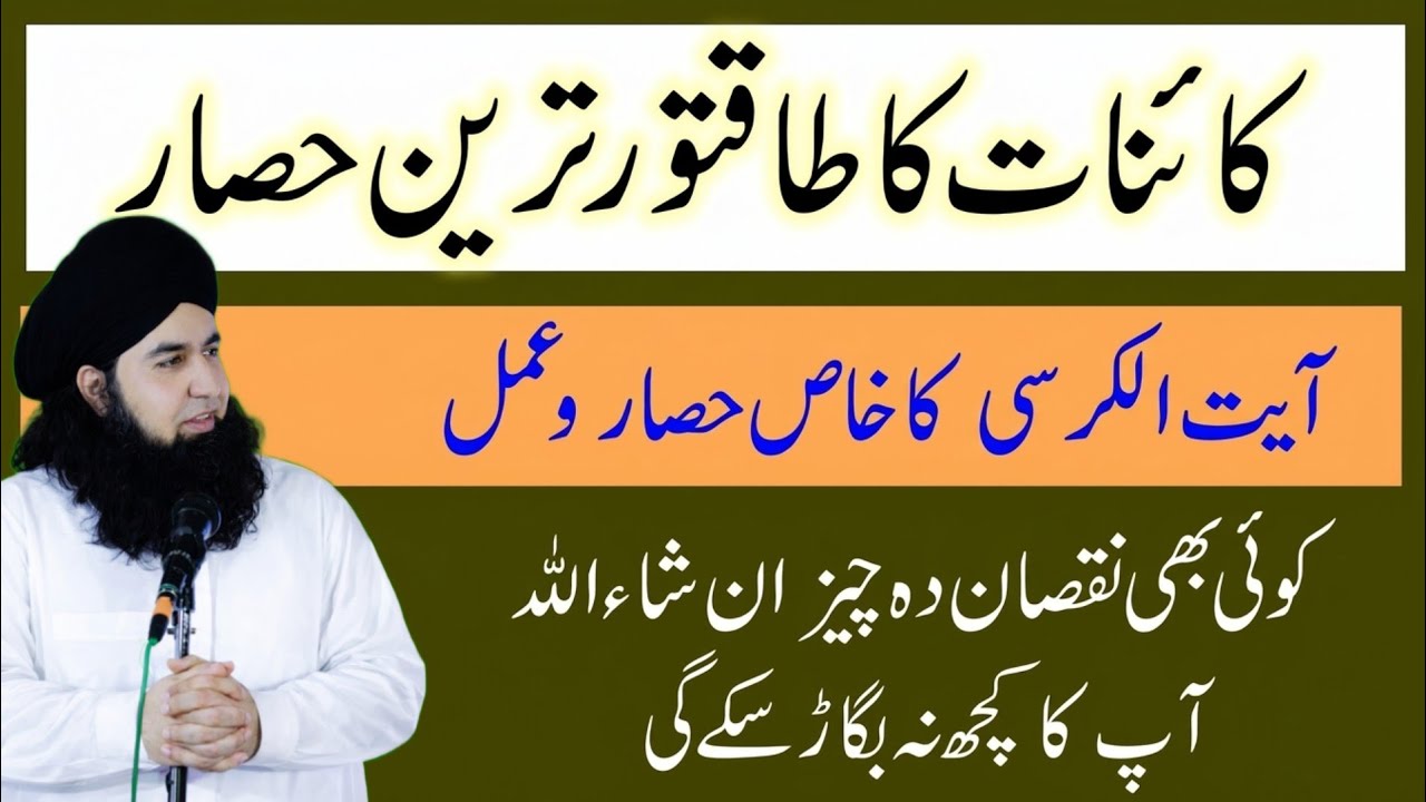 Taqatwar Hisar || aayatul kursi ka khas hisar o amal || Dr hamed shaafi || Bayan 2026