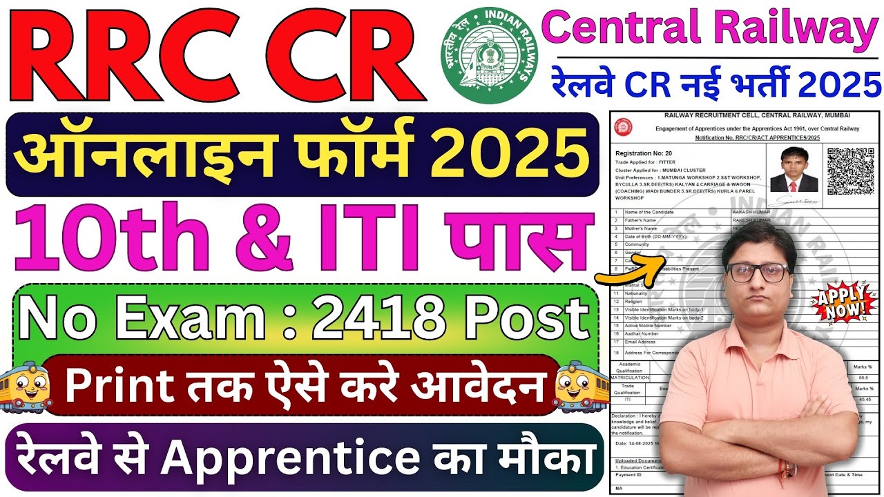 Central Railway Apprentice Online Form 2025 Kaise Bhare ✅ How to Fill RRC CR Apprentice Form 2025
