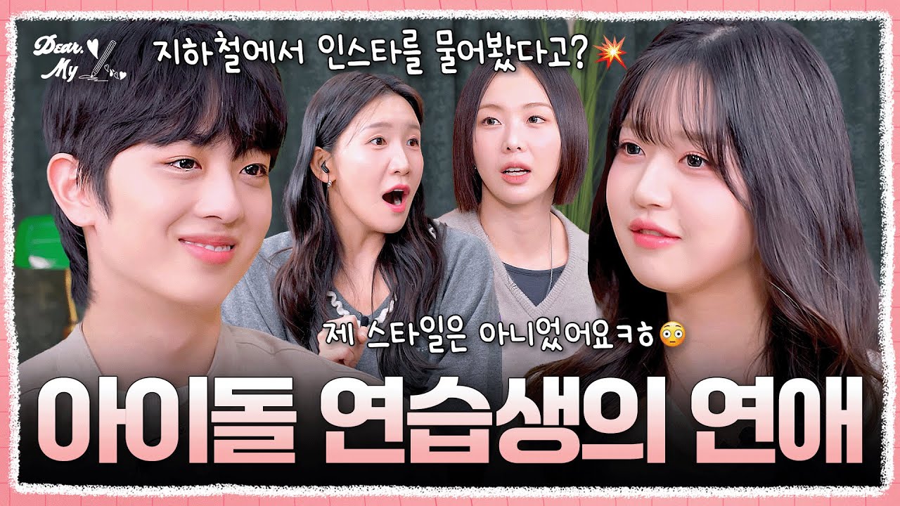 드디어 첫 재회 성공?!👀 스튜디오에 등장한 장원영 닮은 X💗 | #DearMyX