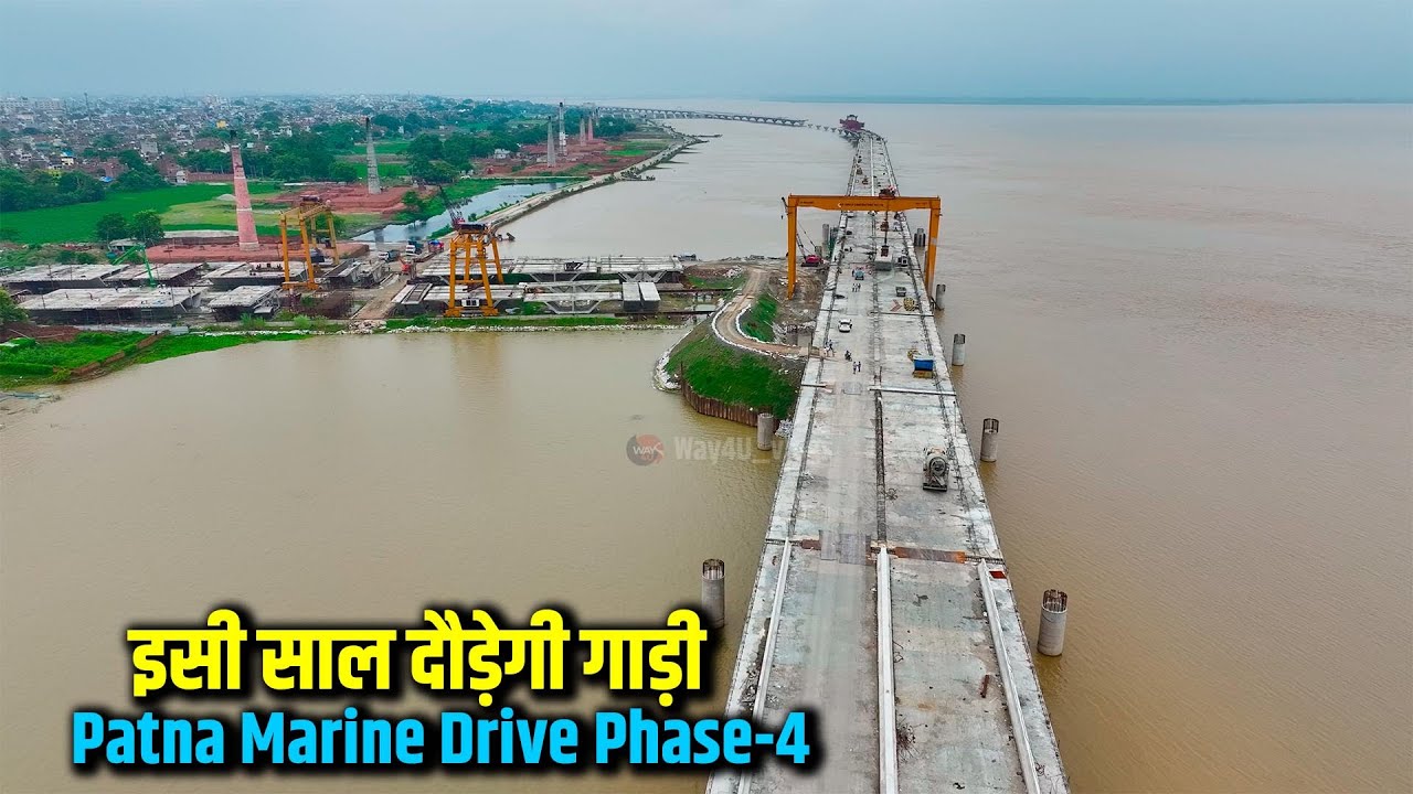 Marine Drive Phase-4 का स्पीड में हो रहा है काम अब Digha से Didarganj तक दौड़ेगी गाड़ी | Way4U