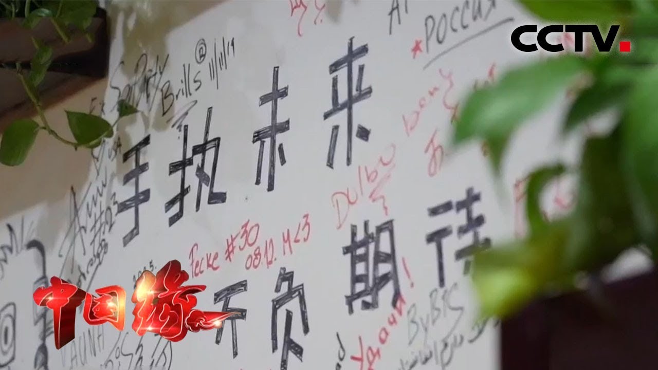 《中国缘》我们的抗疫生活 20200308 | CCTV中文国际