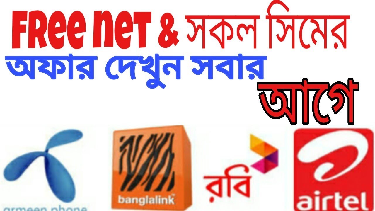 Free internet & all sim offer Bangladesh।।BD sim offer 2018।।