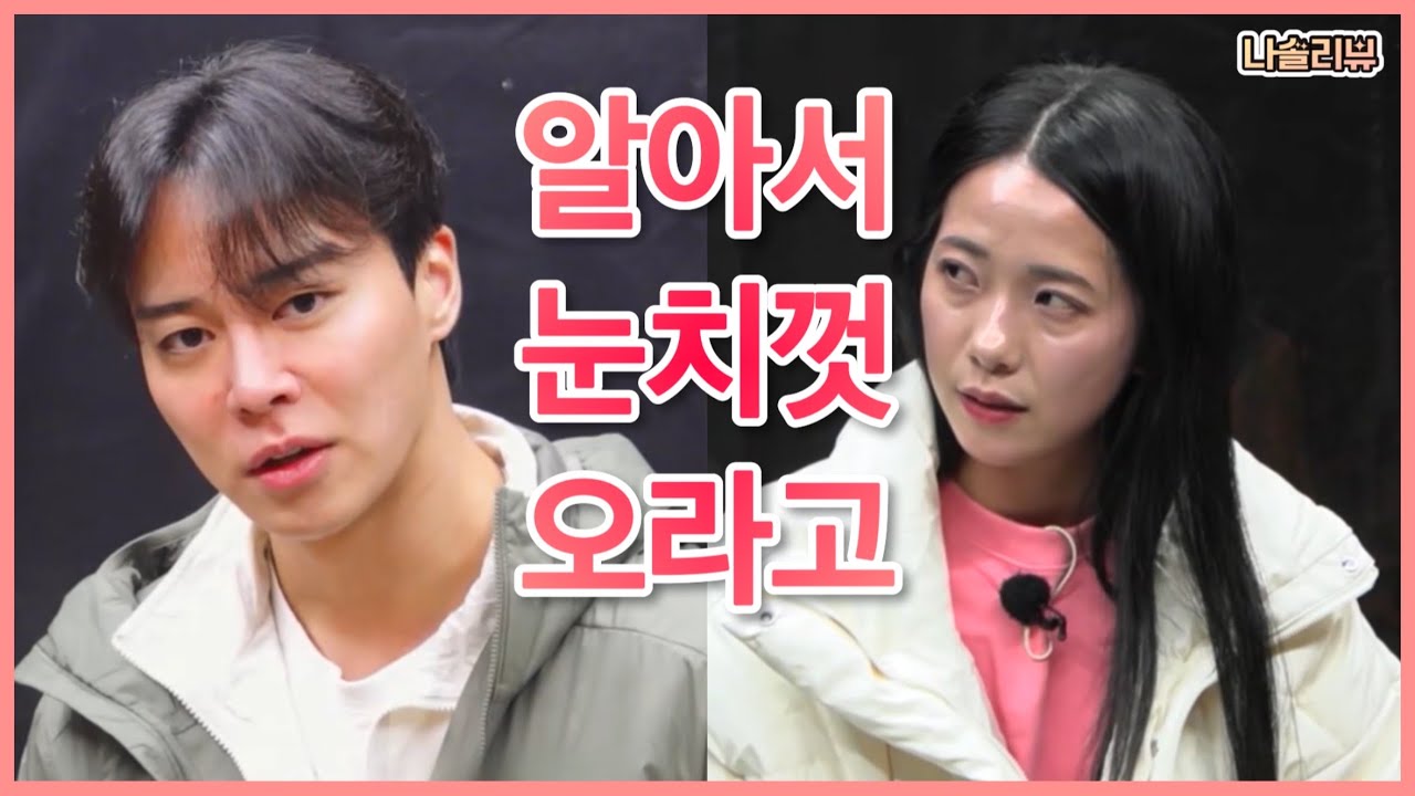 [나는솔로] 그걸 내입으로 어떻게말하냐고 영수야