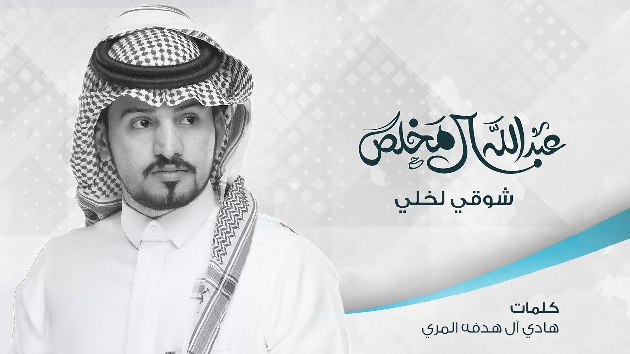 شيلة شوقي لخلي - أداء عبدالله ال مخلص وفهد بن فصلا | ( حصرياً ) 2017
