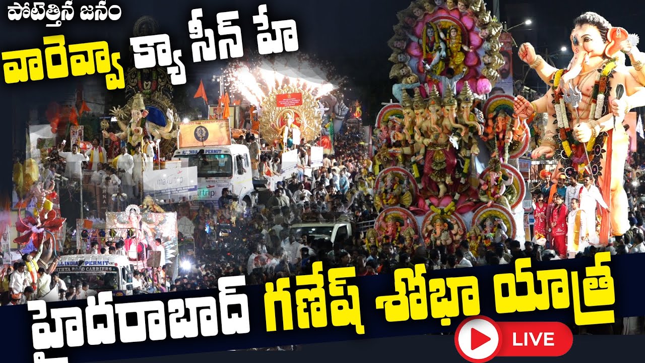 Hyderabad Ganesh Shobha Yatra 2025 || LIVE from Mozamjahi Market | Hybiz TV